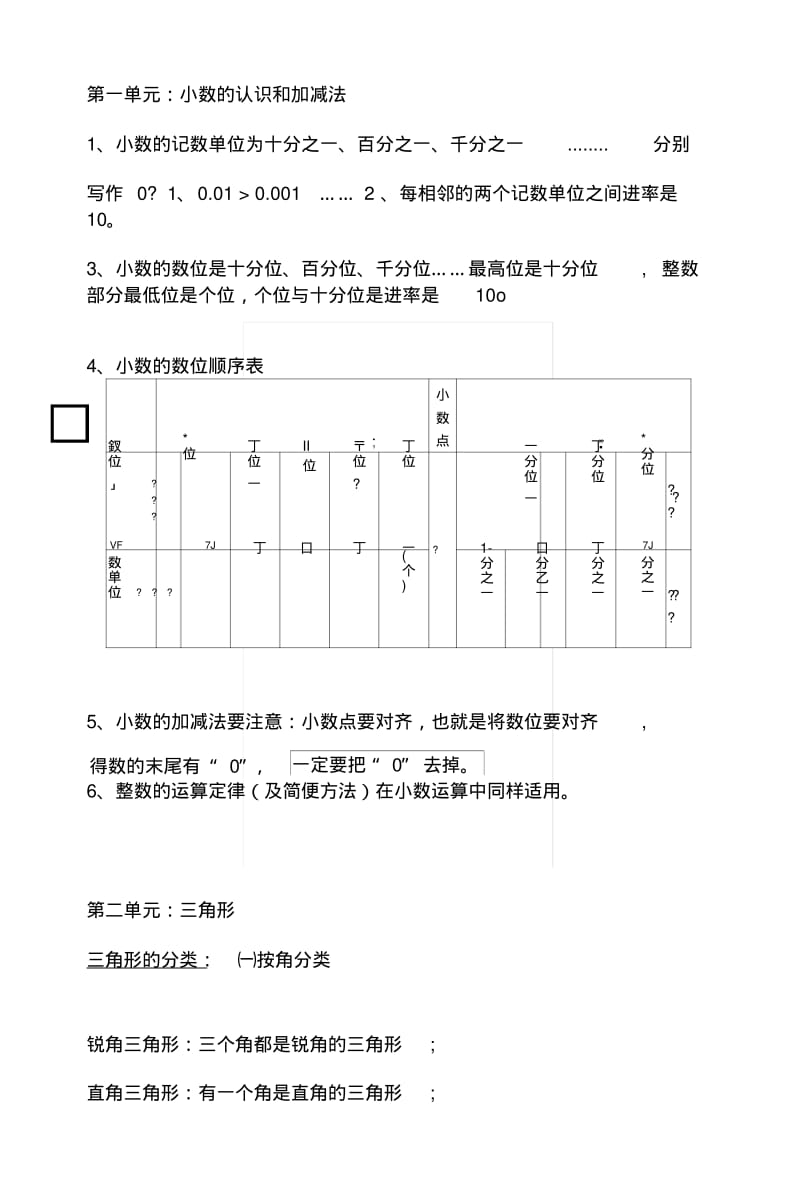 [Word]北师大版小学四年级数学下册复习资料.docx.pdf_第1页