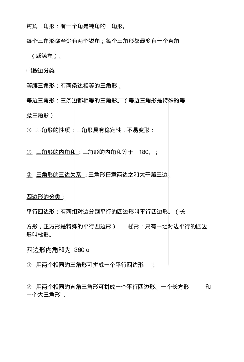 [Word]北师大版小学四年级数学下册复习资料.docx.pdf_第2页