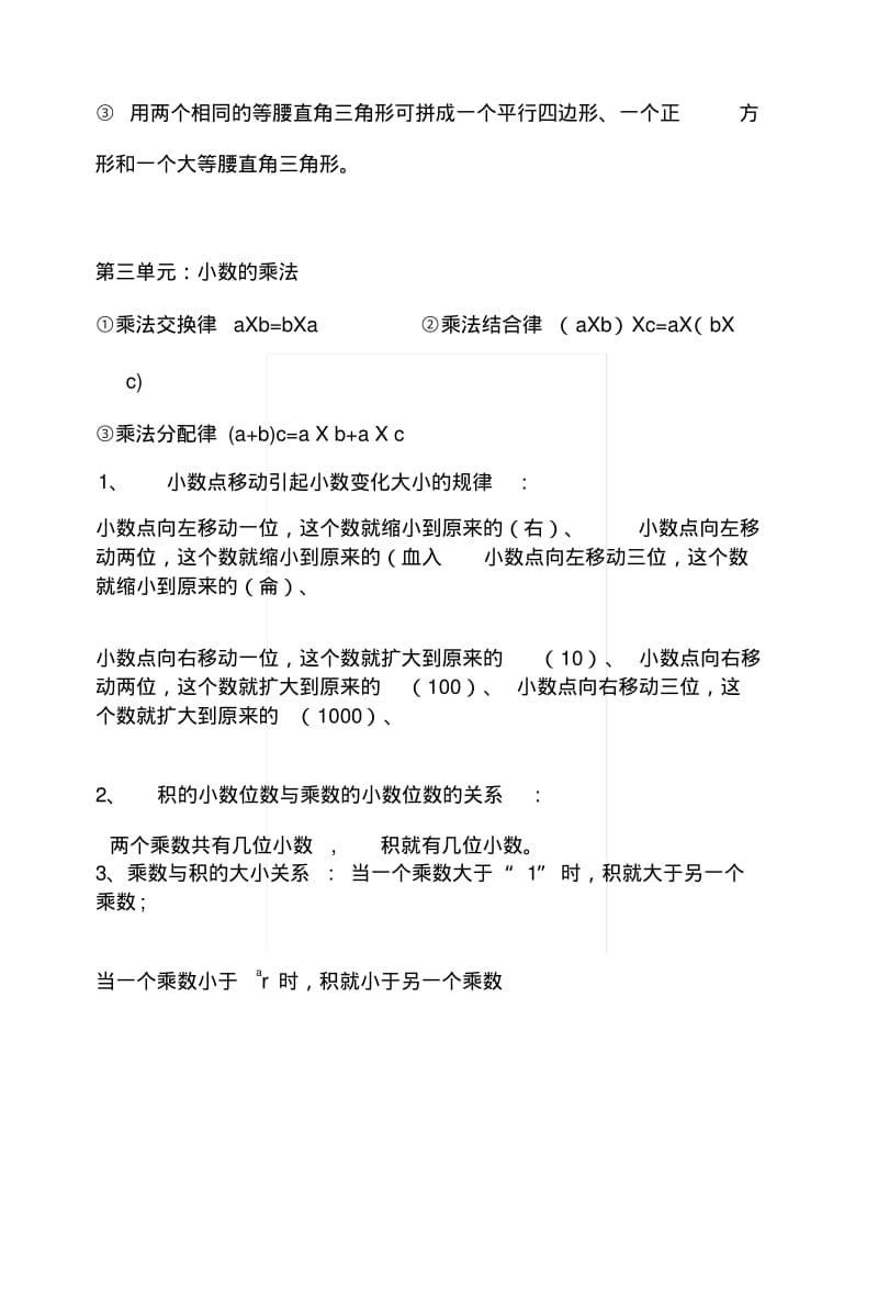 [Word]北师大版小学四年级数学下册复习资料.docx.pdf_第3页