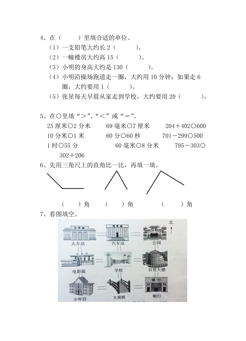 苏教版二年级数学下学期期末试卷4.doc_第2页