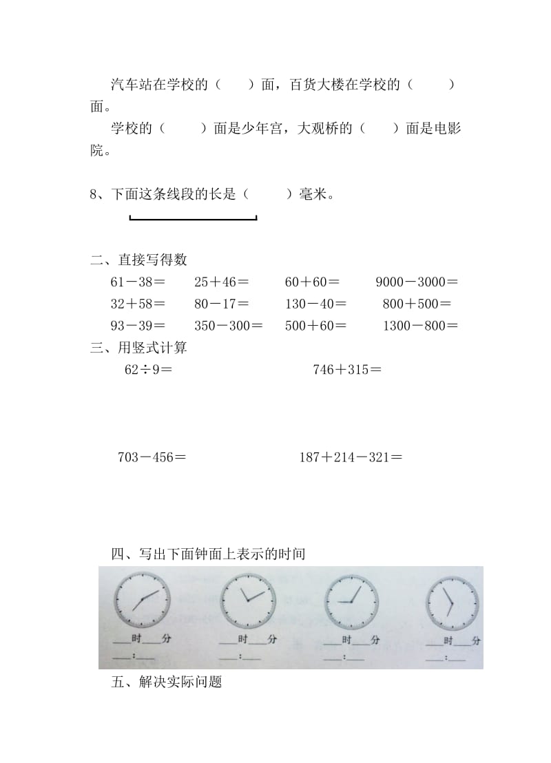 苏教版二年级数学下学期期末试卷4.doc_第3页