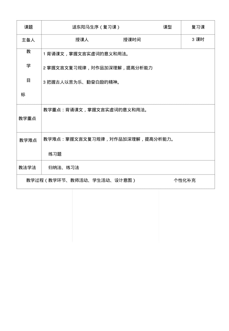 [中学联盟]吉林省前郭尔罗斯蒙古族自治县第一中学长春版九年级中考语文复习《送东阳.docx.pdf_第1页