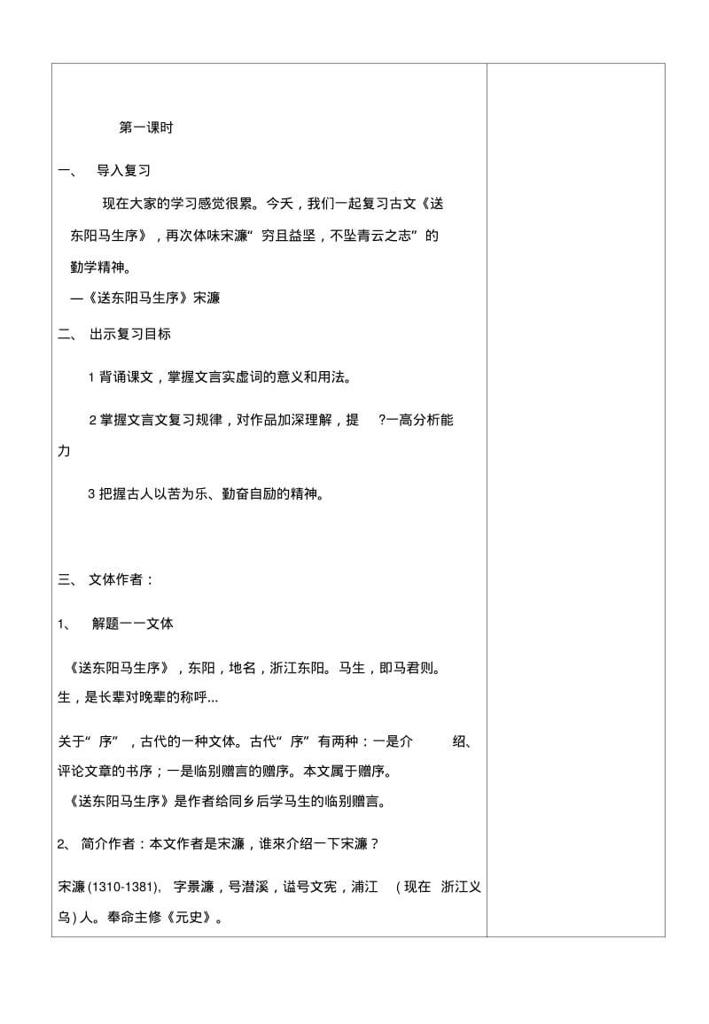 [中学联盟]吉林省前郭尔罗斯蒙古族自治县第一中学长春版九年级中考语文复习《送东阳.docx.pdf_第2页