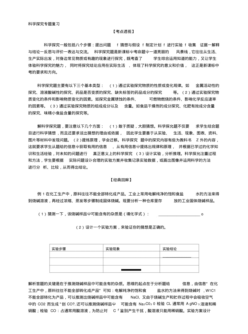 [中考]科学探究专题复习.docx.pdf_第1页