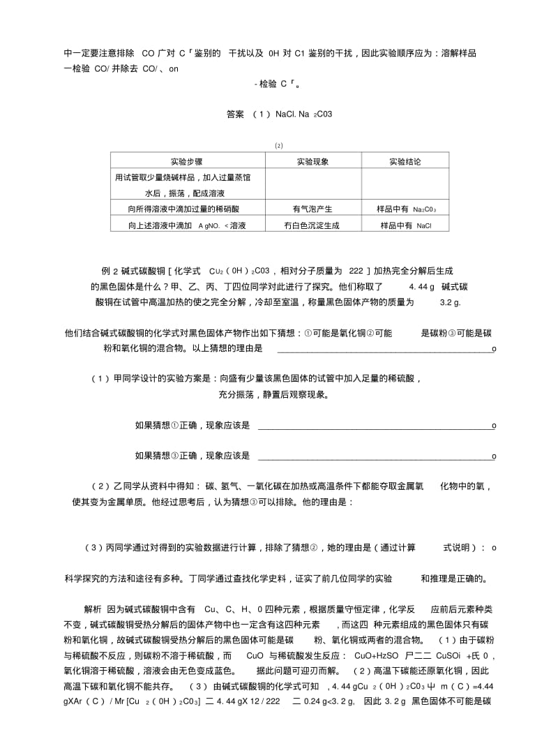 [中考]科学探究专题复习.docx.pdf_第2页