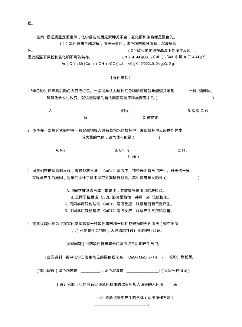 [中考]科学探究专题复习.docx.pdf_第3页