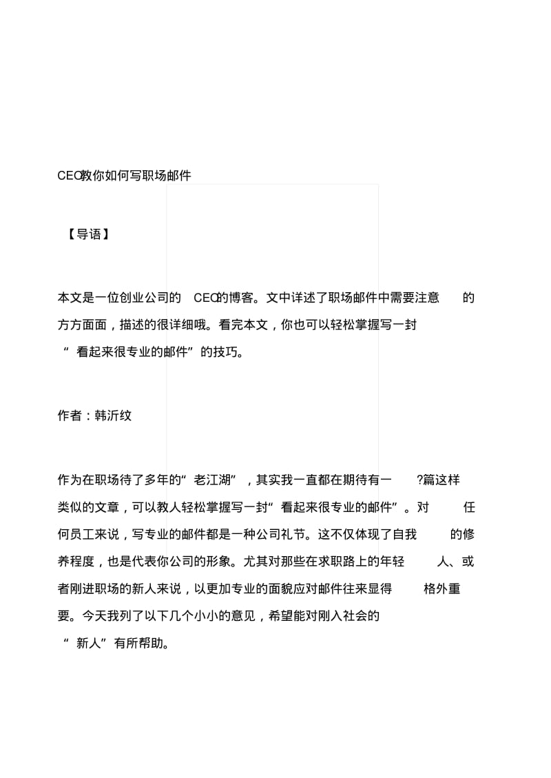 [复习]CEO教你如何写职场邮件.docx.pdf_第1页