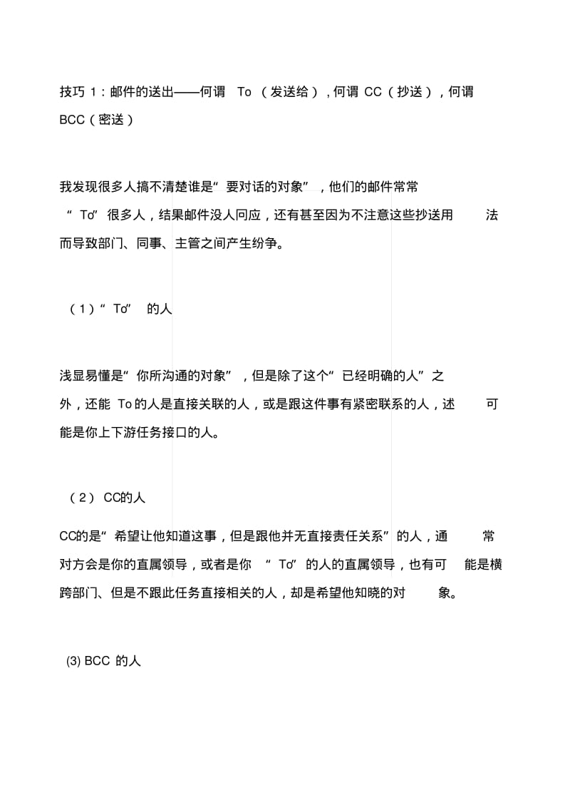 [复习]CEO教你如何写职场邮件.docx.pdf_第2页