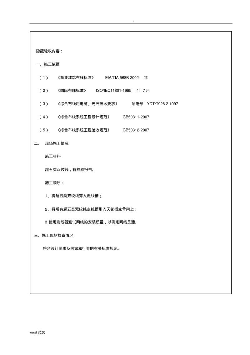 隐蔽工程验收记录表~~真正范本.pdf_第2页