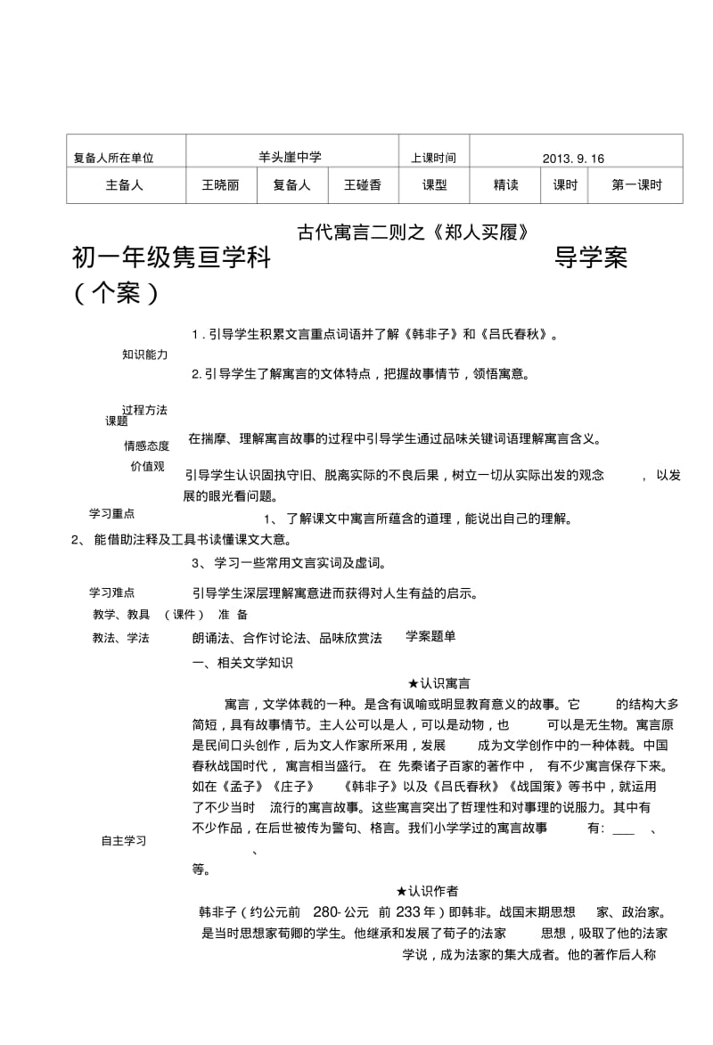 [复习]5古代寓言二则.docx.pdf_第1页