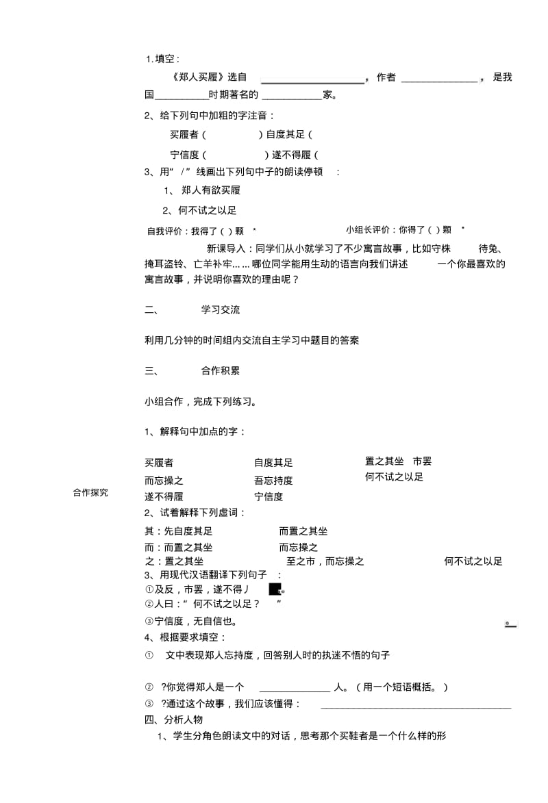 [复习]5古代寓言二则.docx.pdf_第3页