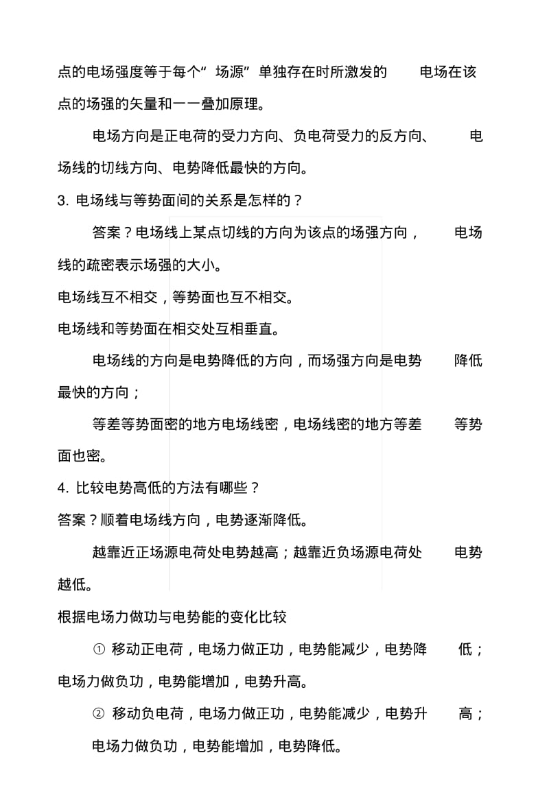 XX年高考物理复习：电场和带电粒子在电场中运动.docx.pdf_第2页