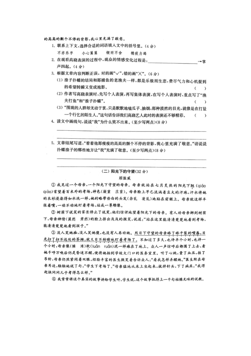 部编版六下语文期末分类复习5试卷.docx_第2页