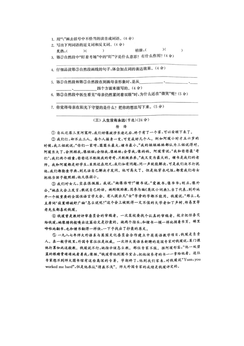 部编版六下语文期末分类复习5试卷.docx_第3页