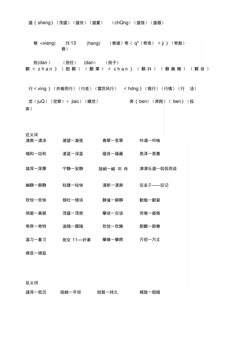 [复习]六年级语文上册第一单元知识积累.docx.pdf_第2页