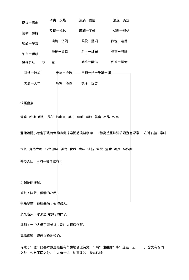 [复习]六年级语文上册第一单元知识积累.docx.pdf_第3页