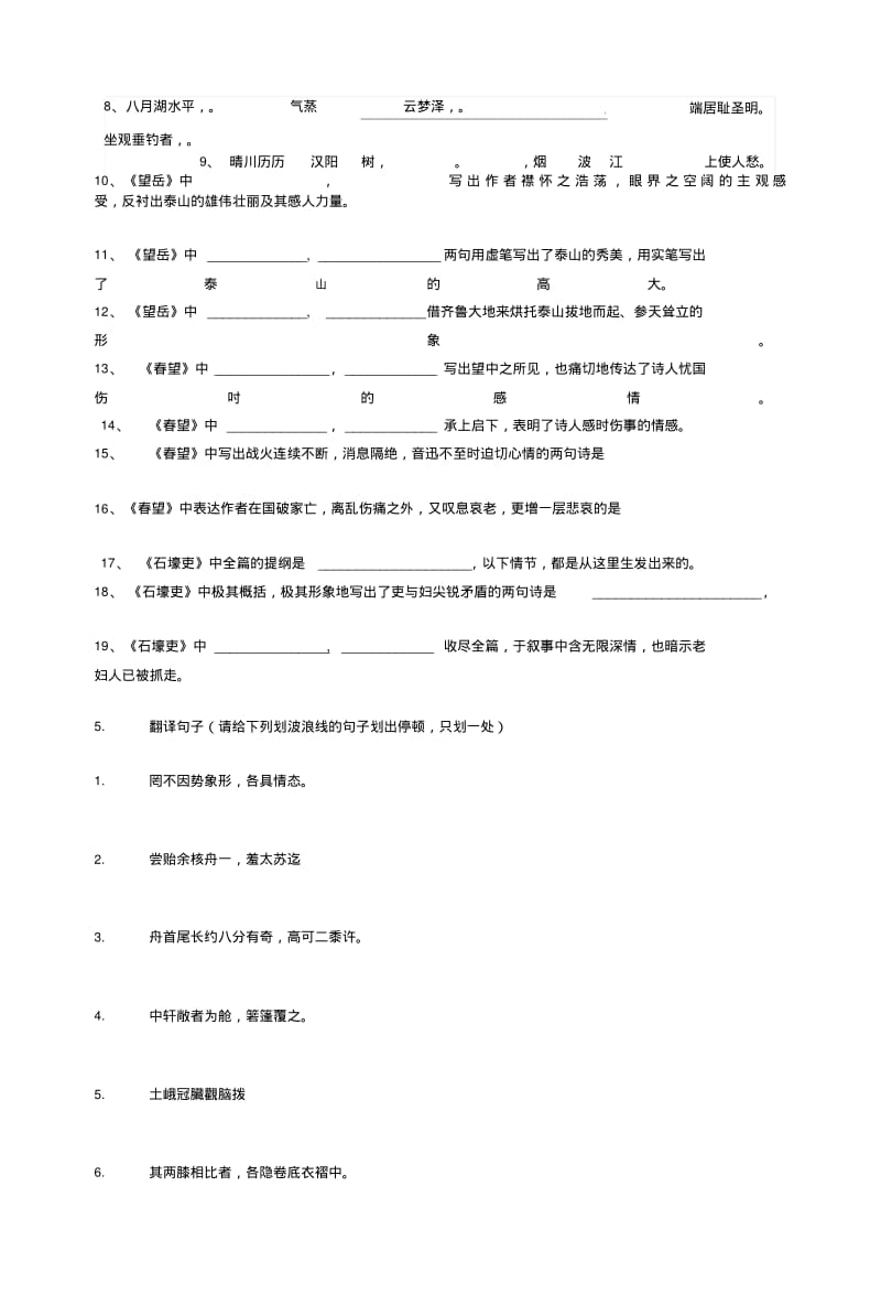 [人教版]语文八上半期复习.doc.pdf_第2页