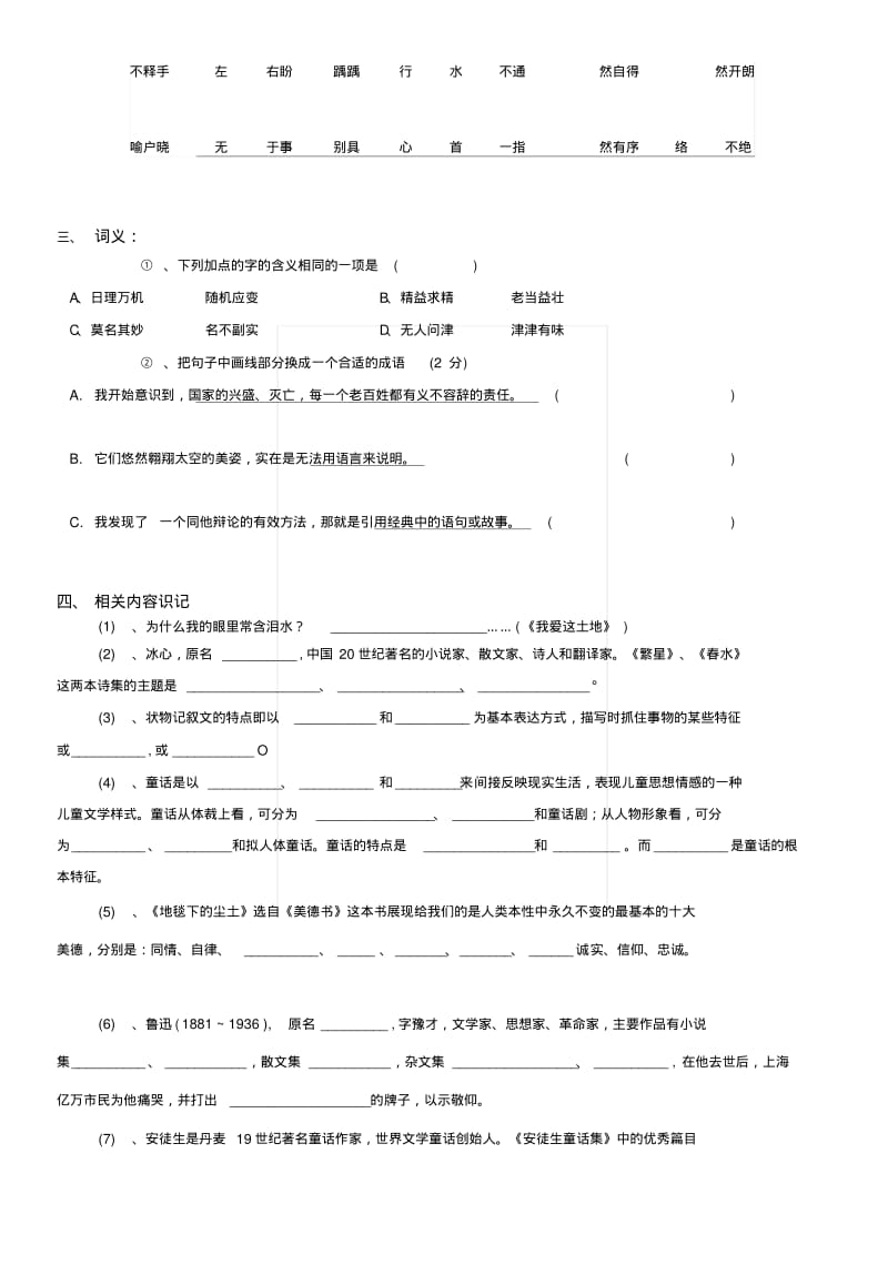 [知识]语文版七年级下期语文期末复习：语基专项训练.docx.pdf_第2页