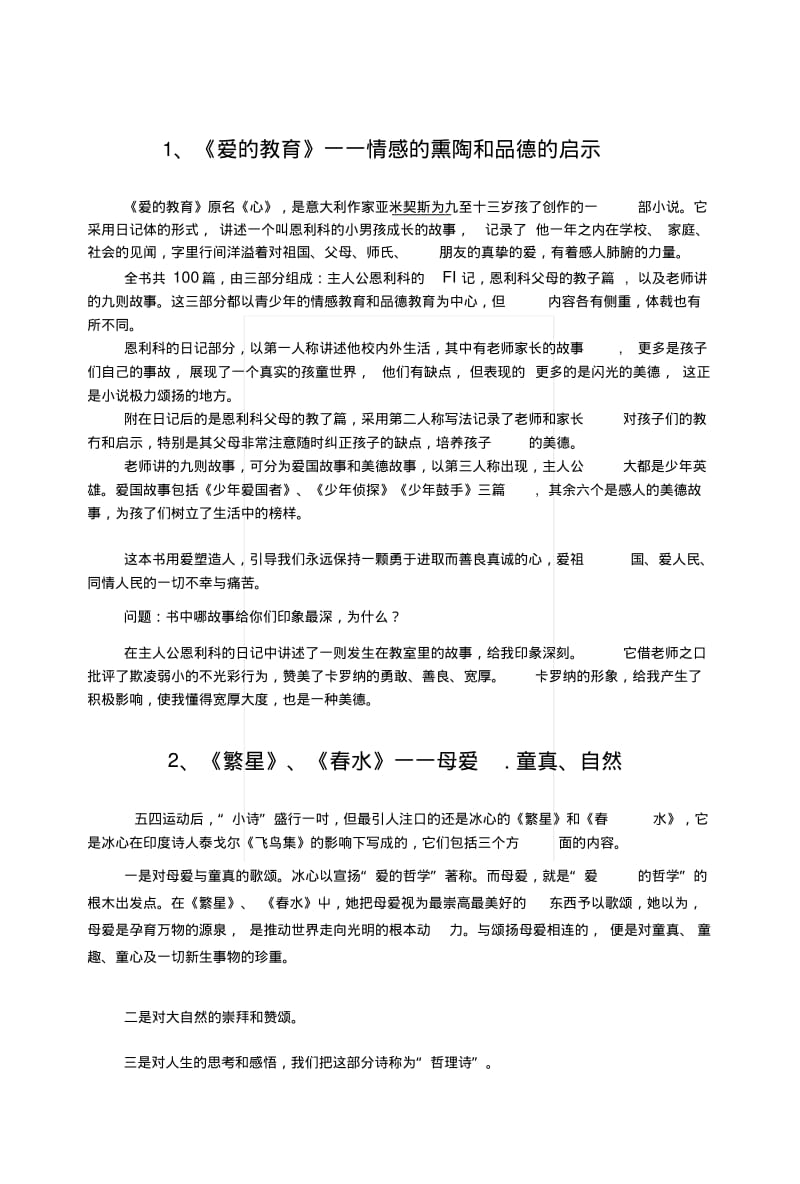 [小学]初中语文复习——名著导读.docx.pdf_第1页