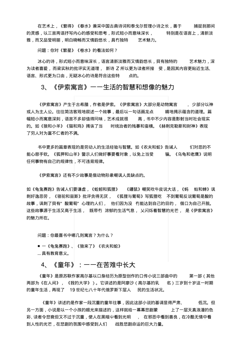 [小学]初中语文复习——名著导读.docx.pdf_第2页