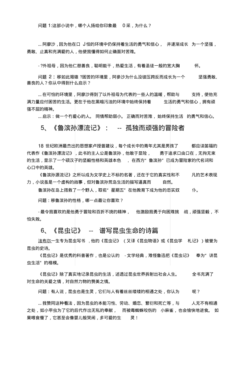 [小学]初中语文复习——名著导读.docx.pdf_第3页