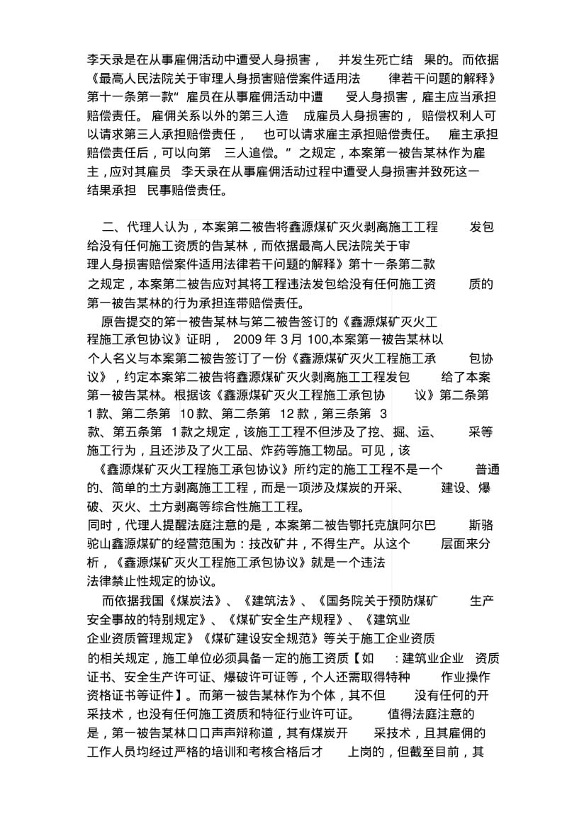 [复习]提供劳务者受害责任纠纷一案的代理词.docx.pdf_第2页