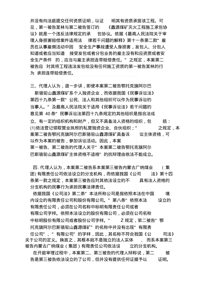 [复习]提供劳务者受害责任纠纷一案的代理词.docx.pdf_第3页