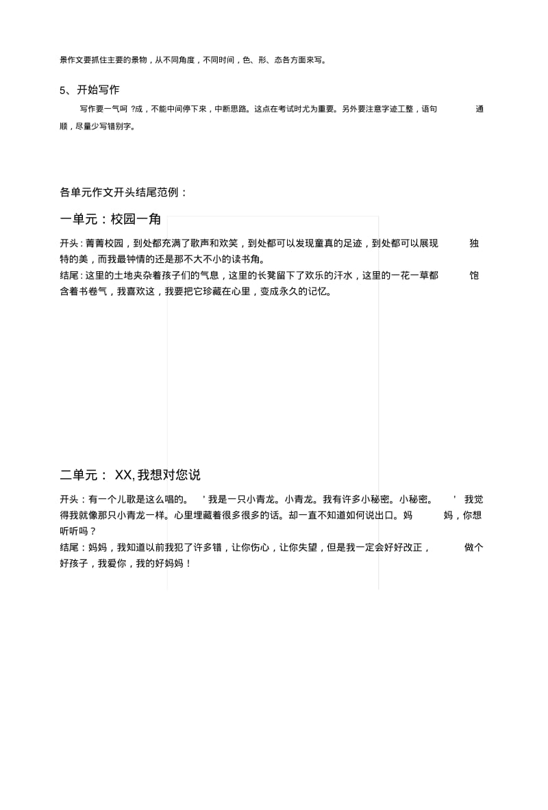 [复习]期末考试技巧与注意事项2.docx.pdf_第2页