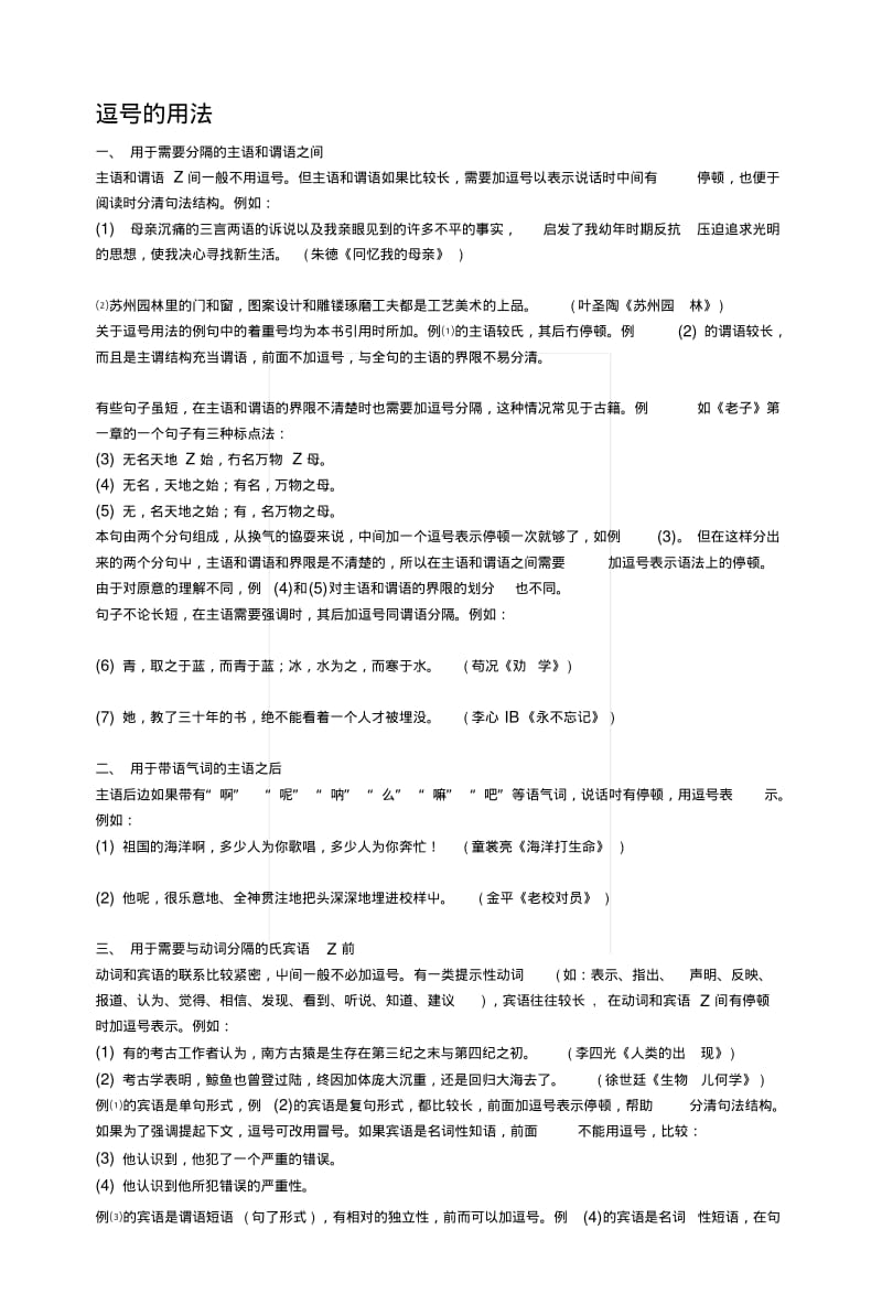 [复习]逗号顿号分号句号的用法.docx.pdf_第1页