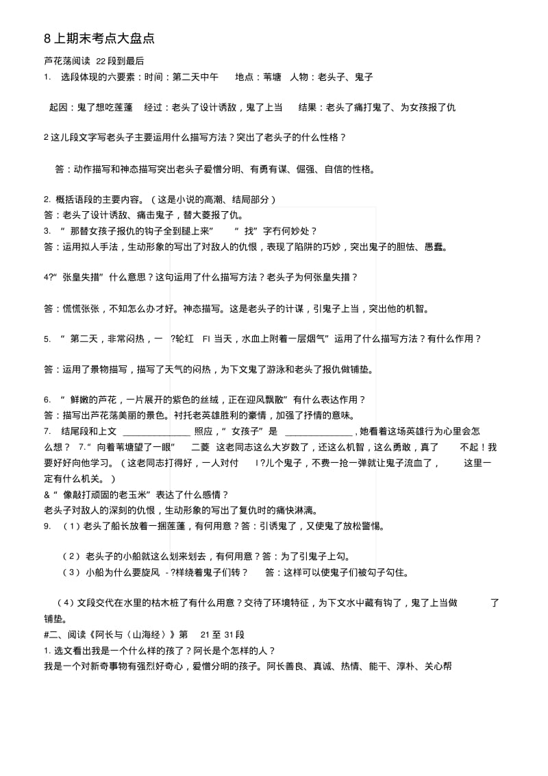 [复习]8上期末考点大盘点.docx.pdf_第1页