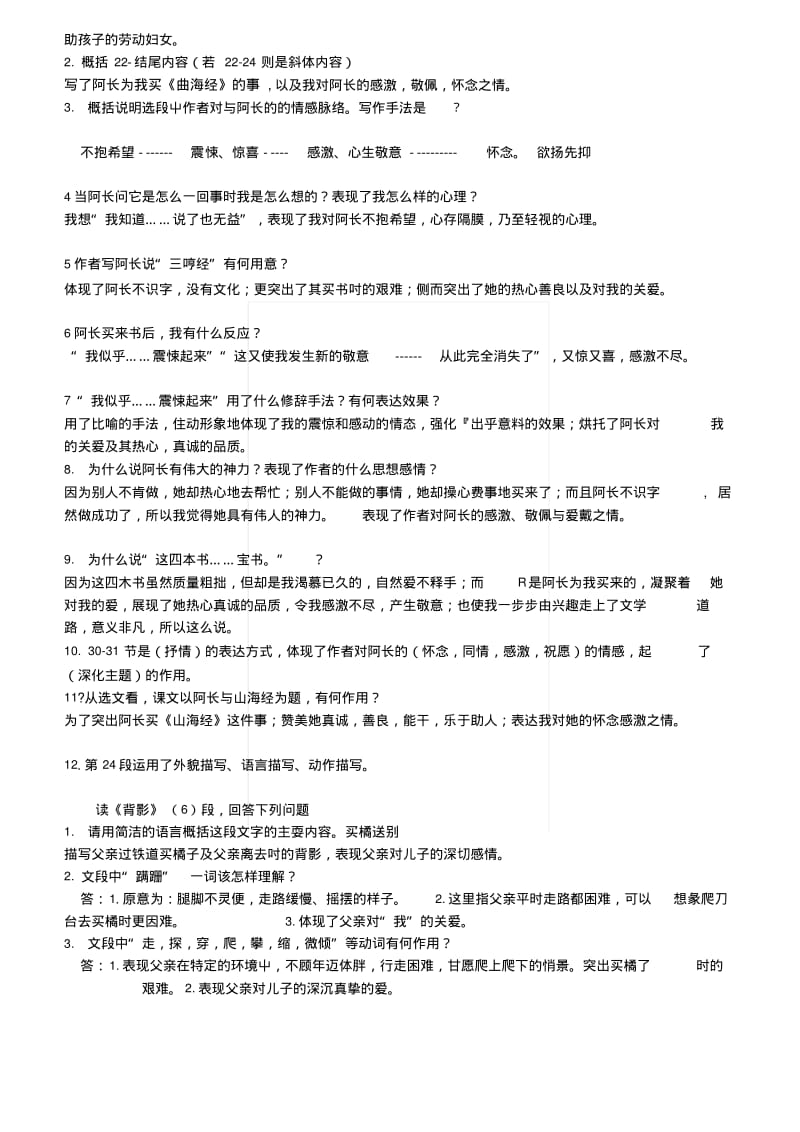 [复习]8上期末考点大盘点.docx.pdf_第2页