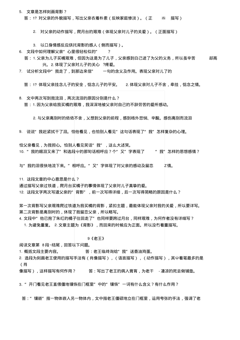 [复习]8上期末考点大盘点.docx.pdf_第3页