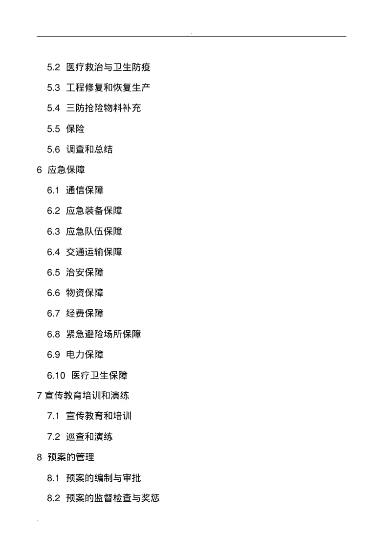 防汛防旱防风应急救援预案.pdf_第2页