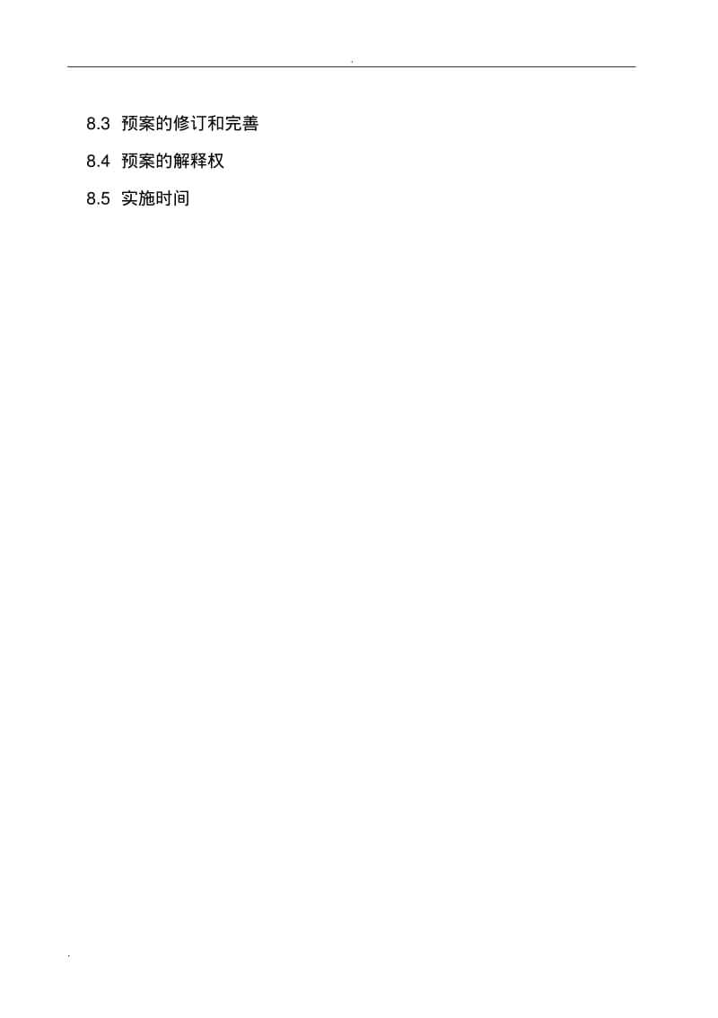 防汛防旱防风应急救援预案.pdf_第3页