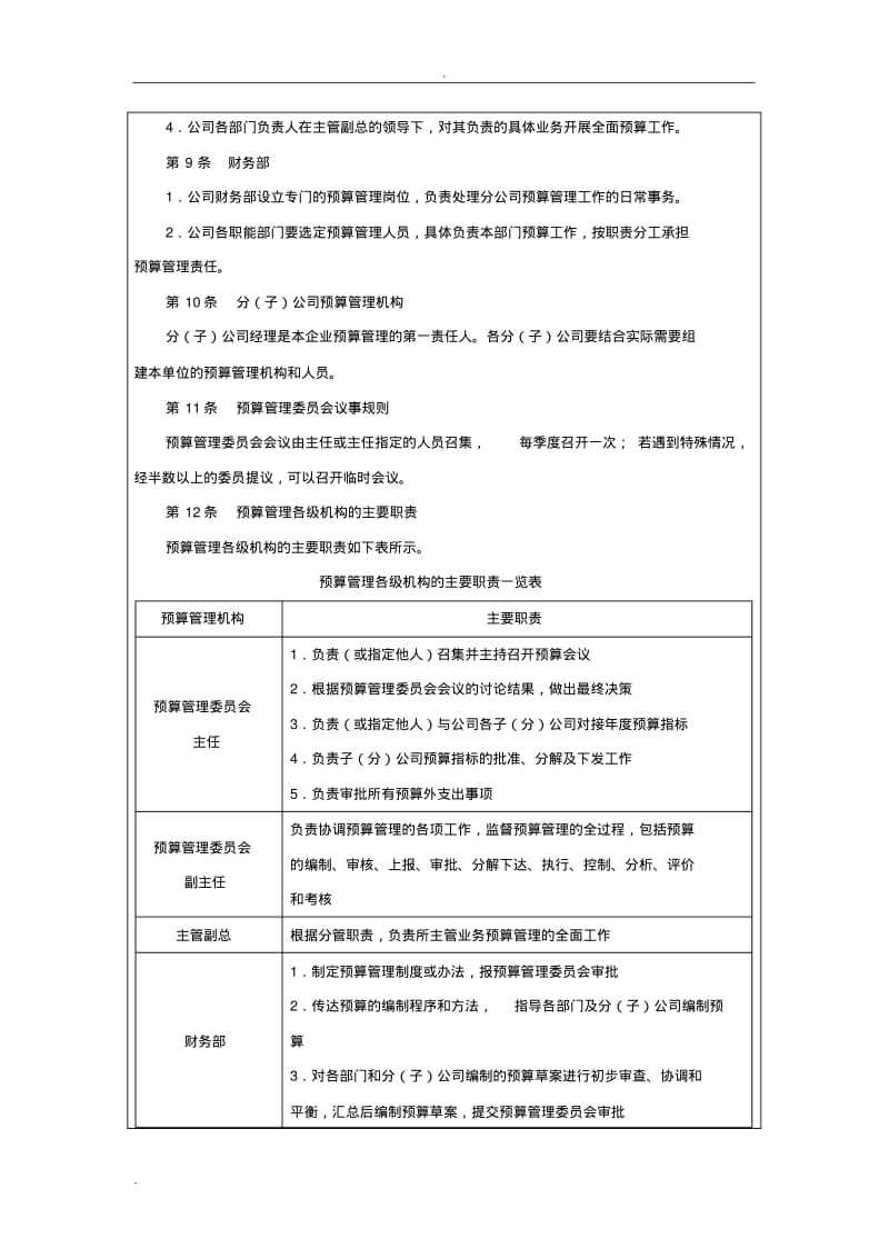 预算管理制度流程与表格模板.pdf_第3页