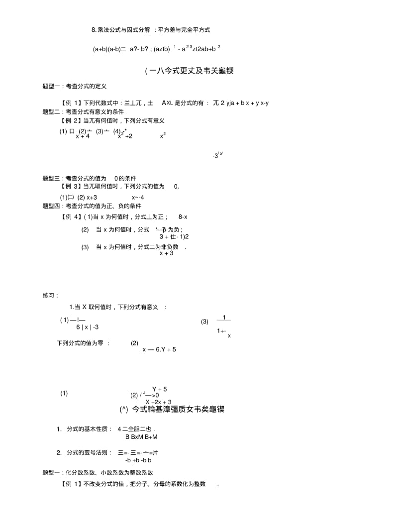 [初二数学]初二数学暑假总复习资料.doc.pdf_第3页