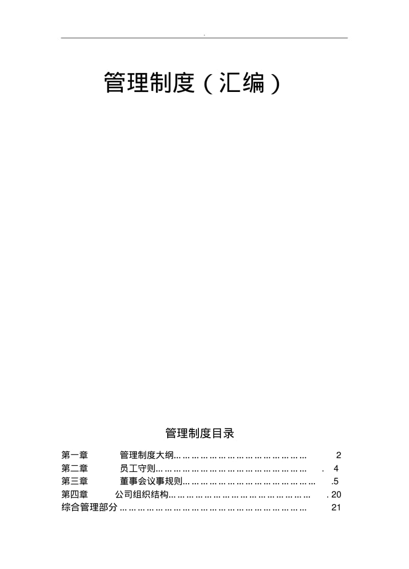 食品公司管理制度(根据情况修改).pdf_第2页