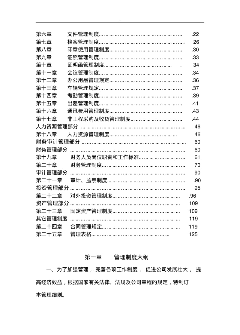 食品公司管理制度(根据情况修改).pdf_第3页