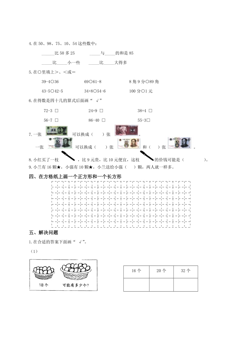 苏教版一年级下册数学期末考试试卷(6套).doc_第2页