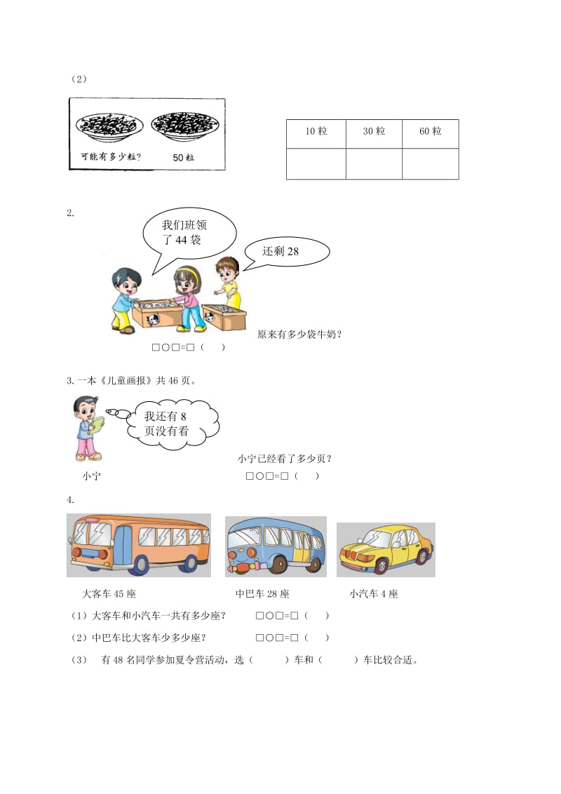 苏教版一年级下册数学期末考试试卷(6套).doc_第3页