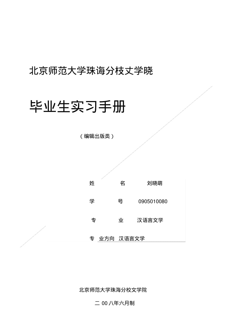 [复习]编辑出版类实习鉴定表.doc.pdf_第1页