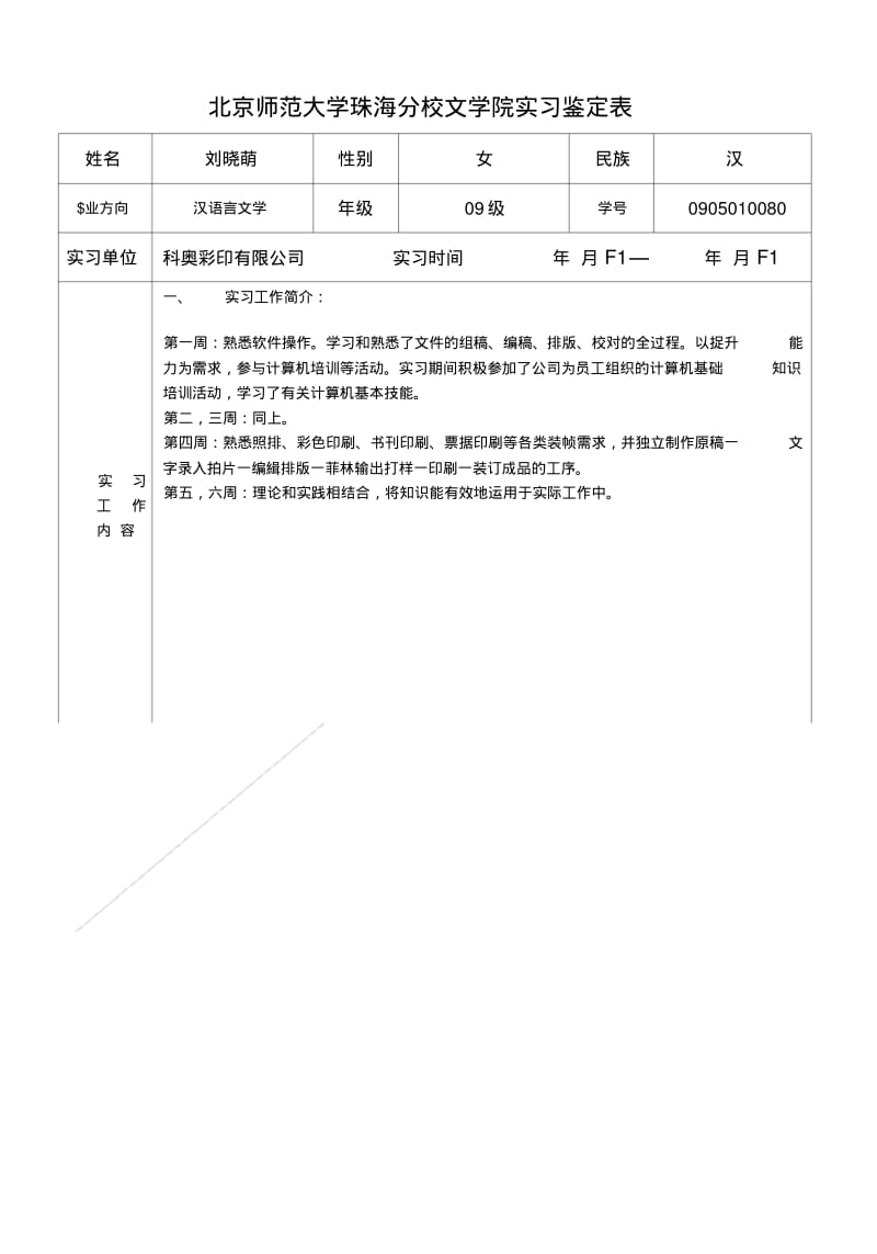 [复习]编辑出版类实习鉴定表.doc.pdf_第2页