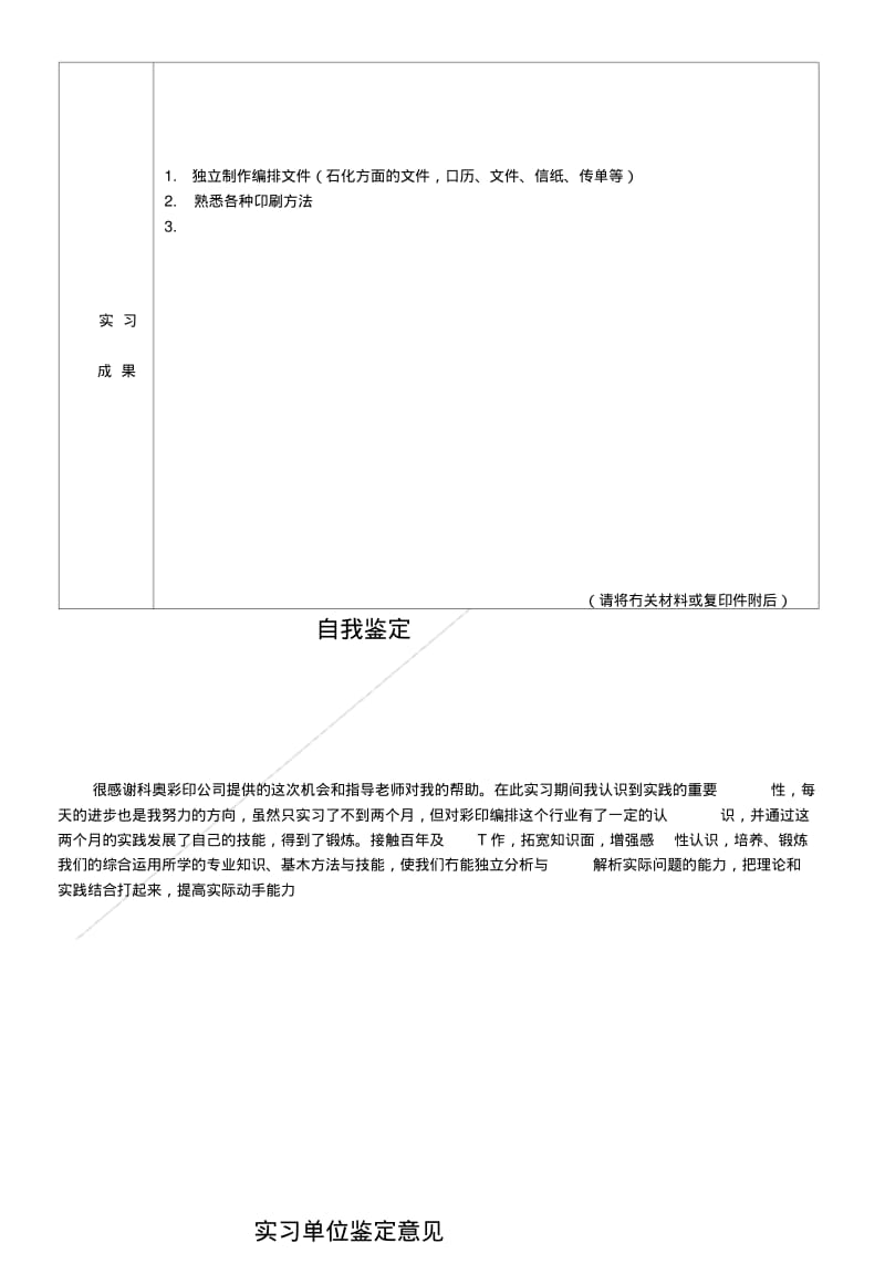 [复习]编辑出版类实习鉴定表.doc.pdf_第3页