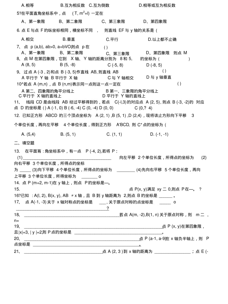 [中学联盟]山东省滨州市邹平实验中学七年级数学下册：第七章平面直角坐标系复习课.docx.pdf_第3页