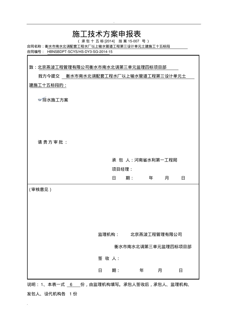 降排水专项施工组织设计.pdf_第2页