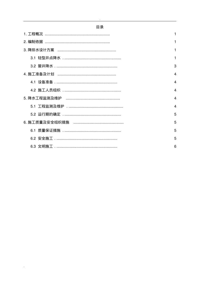 降排水专项施工组织设计.pdf_第3页