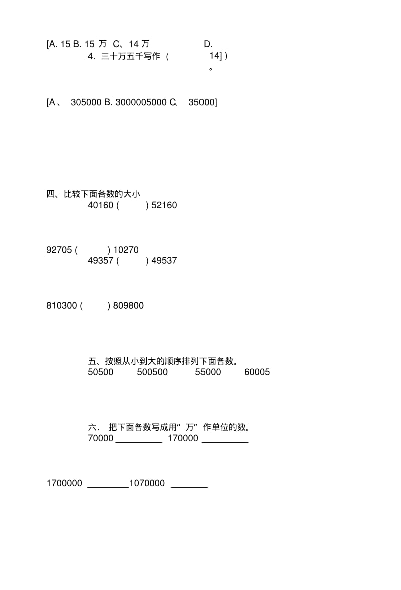 [复习]数学第七册第一单元练习.docx.pdf_第3页