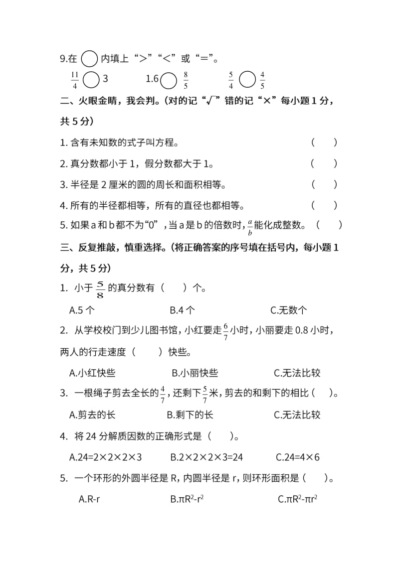 人教版5年级(下)数学期末测试卷9（含答案）.pdf_第2页