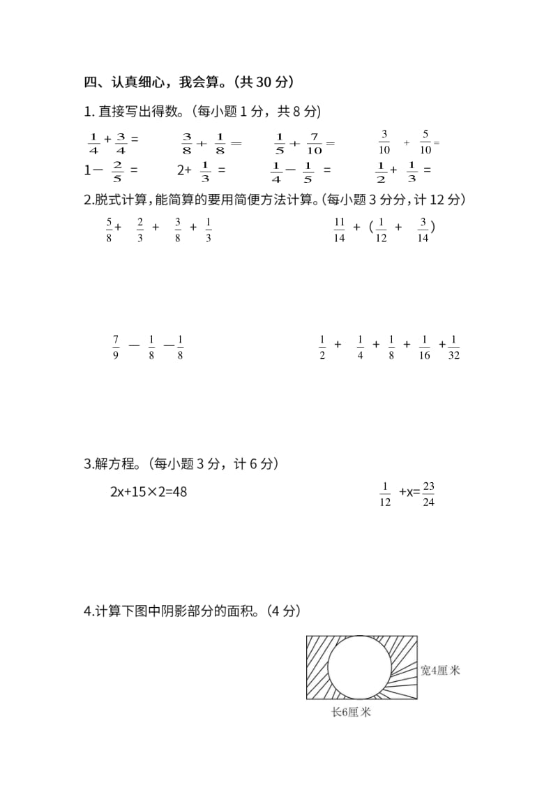 人教版5年级(下)数学期末测试卷9（含答案）.pdf_第3页