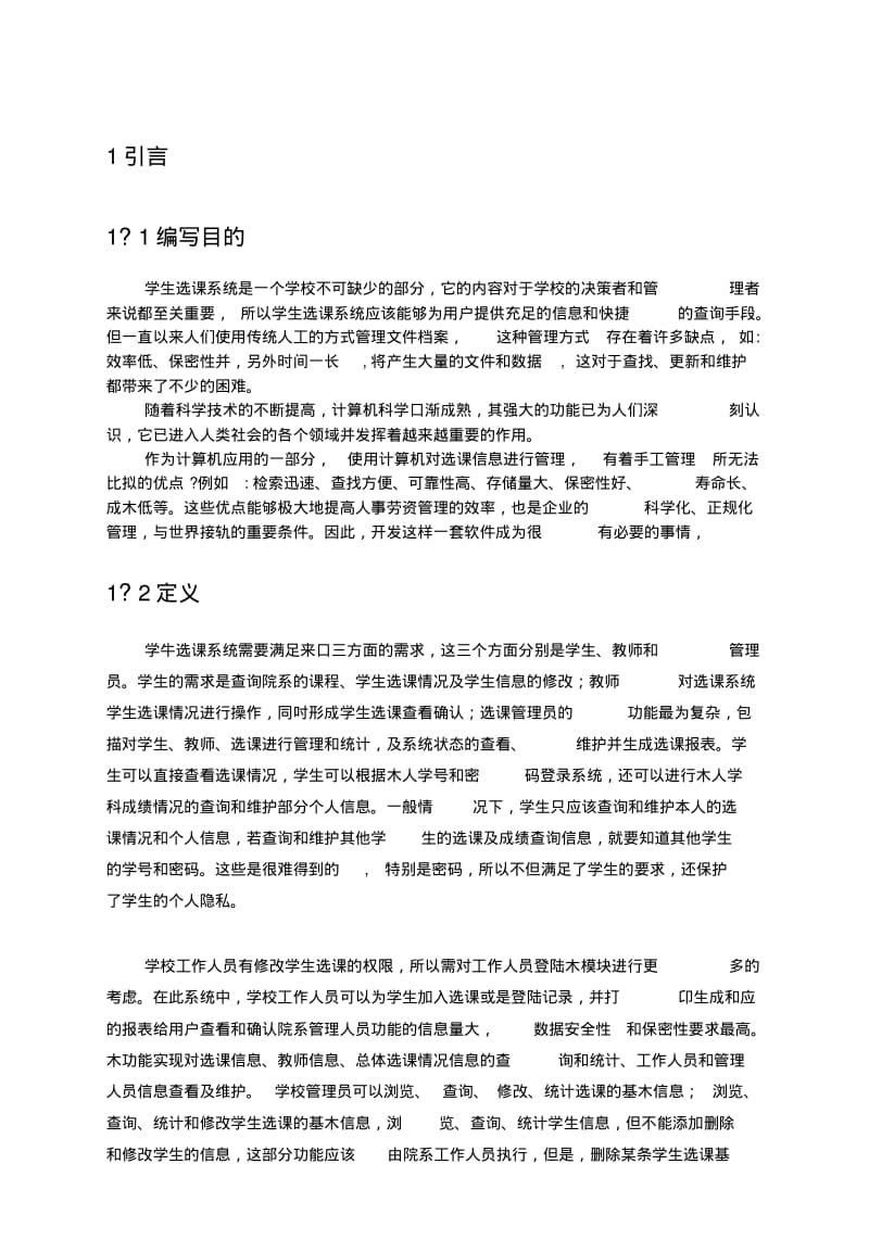 [复习]数据库原理与应用--网上选课系统.docx.pdf_第3页